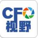 CFO视野