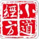 小道经方