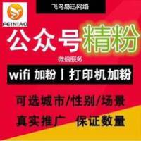 wifi助推广，爆粉