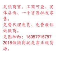 各类货源直供微商