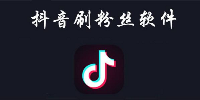 小视频涨粉方法