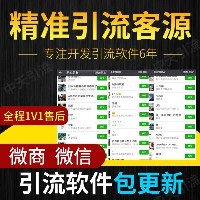 无限 添加 精准客源