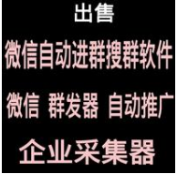 微信群发软件