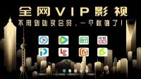 VIP电影免费观看互动微信群